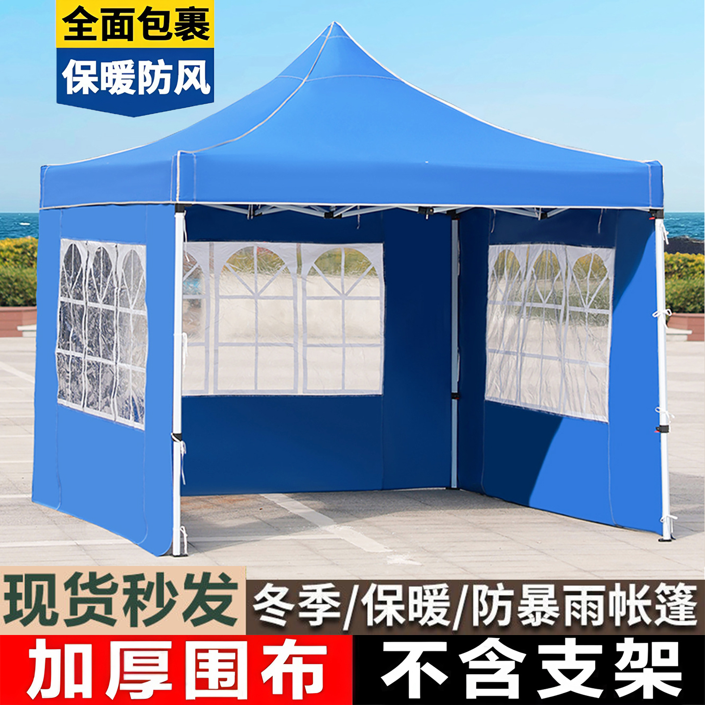 帐篷透明围布挡风户外雨棚摆摊围挡雨蓬加厚布防风排档防水帘围边