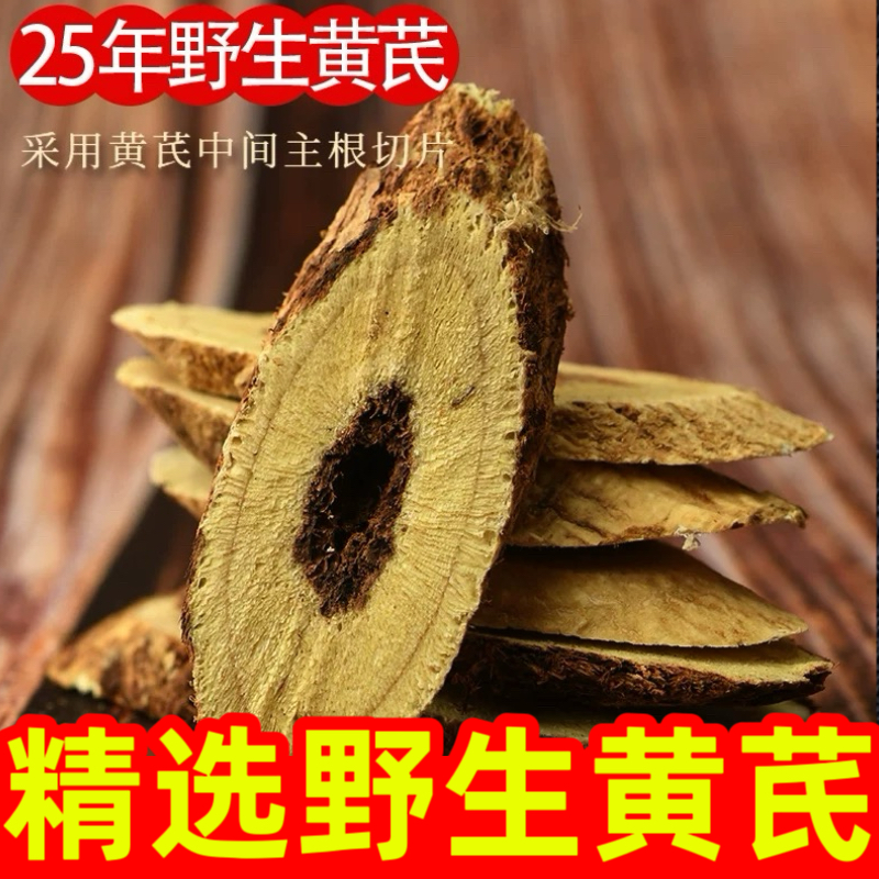 野生黄芪中药材正品大片 甘肃黄芪片500克特级官方旗舰店泡水煲汤
