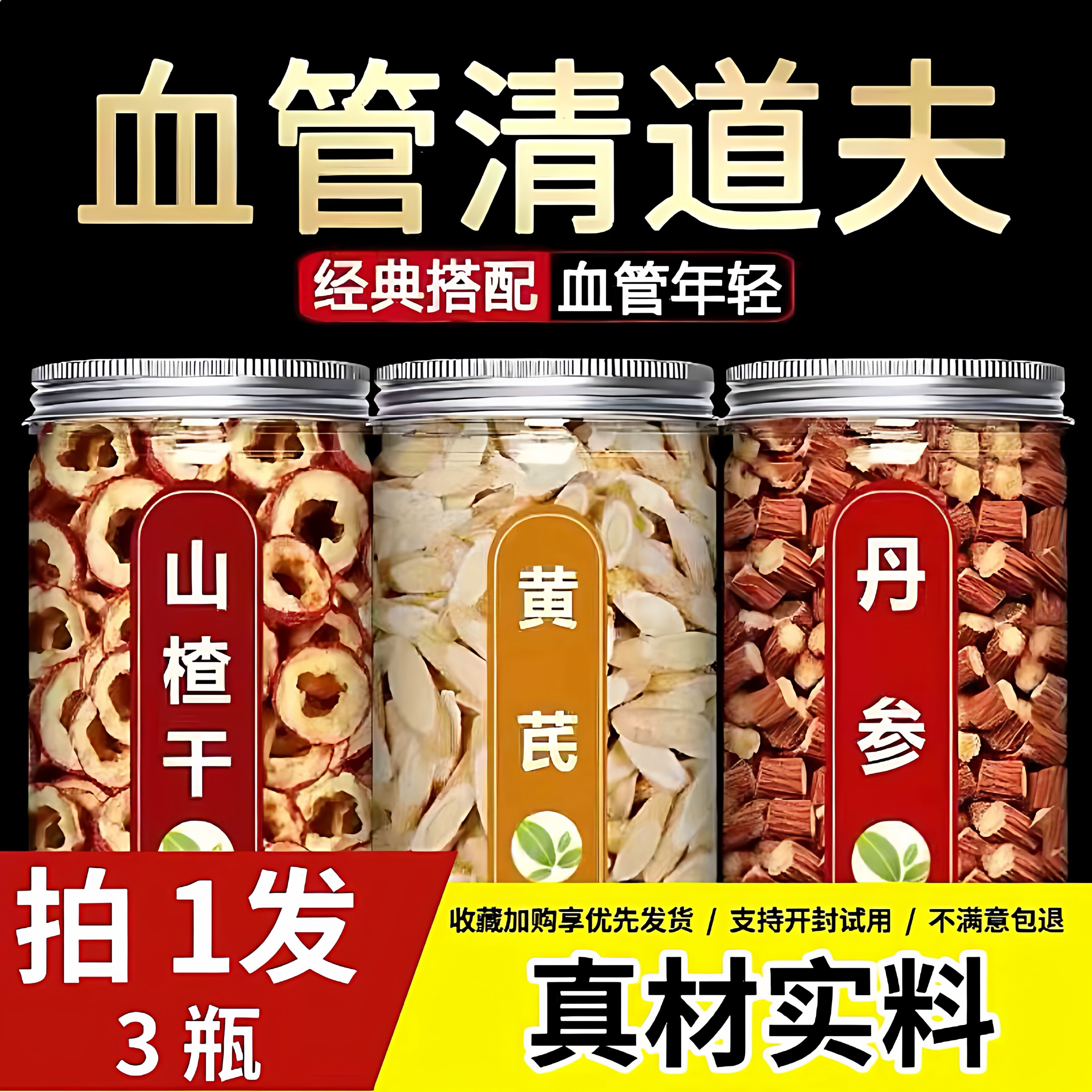 黄芪丹参山楂三通茶正品中药材泡水喝干货野生紫丹参无硫批发特价