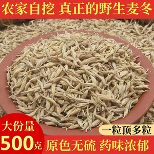 野生麦冬500g特级中药材正品无硫泡水干货正宗大川麦门冬煲汤泡水