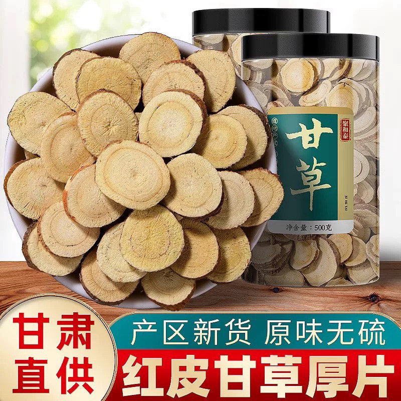野生甘草中药材正品500g深山特级无硫泡水甘肃大片干正宗煲汤泡水