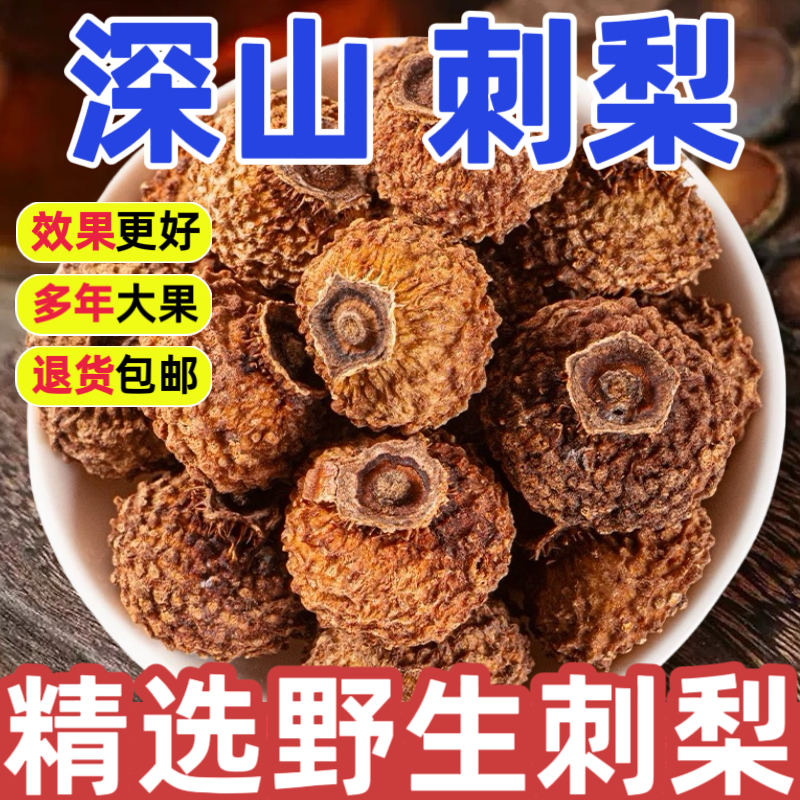 野生刺梨中药材正品特级500g贵州深山刺梨干果泡水茶泡酒煲汤炖汤