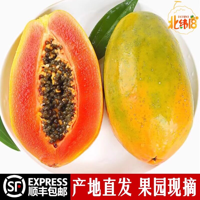 【顺丰礼盒】海南冰糖红心木瓜