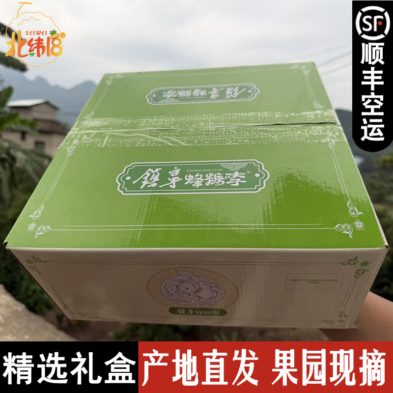 正宗六马蜂糖李鲜果5斤大果脆甜