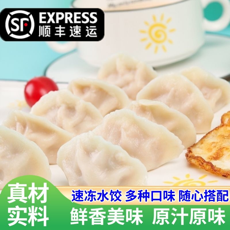 【顺丰】5斤手工水饺新鲜速冻饺子蒸饺早餐煎饺速冻半成品批发,粮油调味/速食/干货/烘焙,水饺/煎饺/虾饺,淘宝优惠券,粉丝福利购,淘宝优惠卷