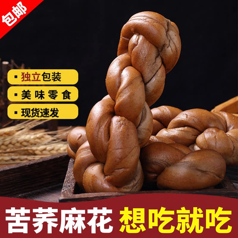 全麦黑荞麦麻花面包早餐软麻花整箱手工手撕代餐饱腹零食品现货