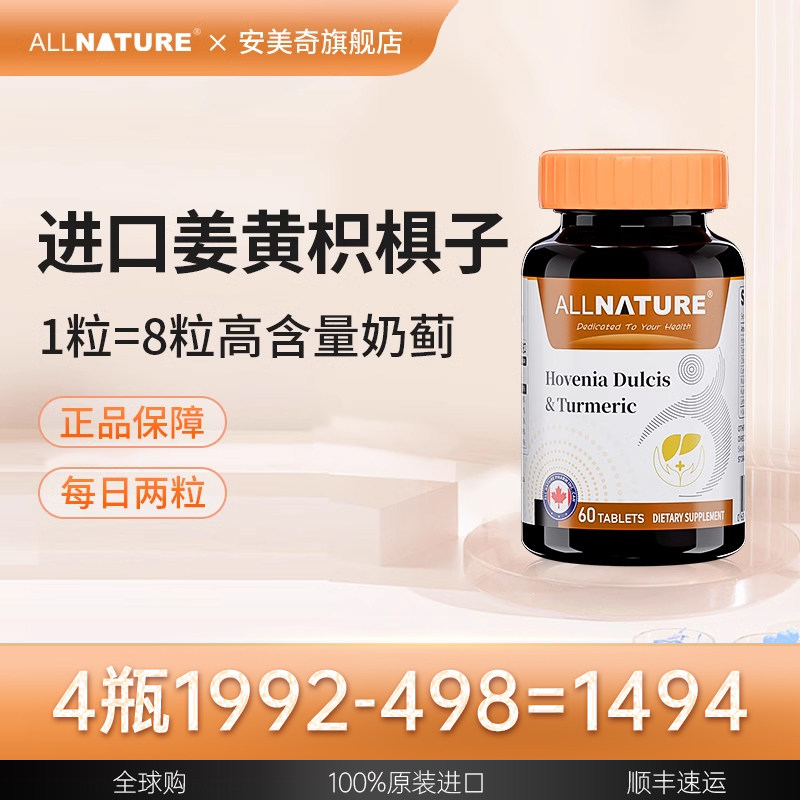枳椇子姜黄复合片应酬熬夜