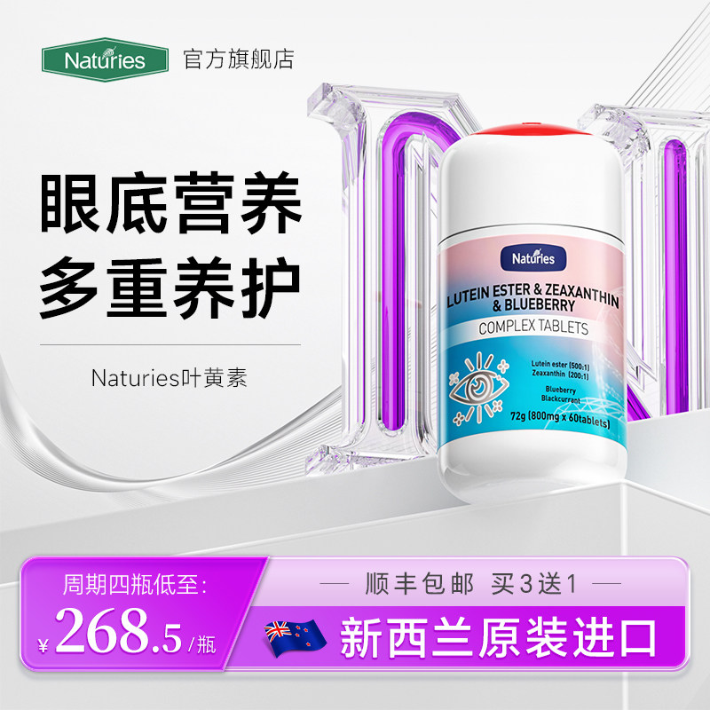 【升级版】奈氏力斯新西兰进口叶黄素酯玉米黄质片儿童成人中老年