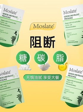 德国进口Moslate白芸豆提取物阻断剂碳水脂肪阻隔片健康身材管理