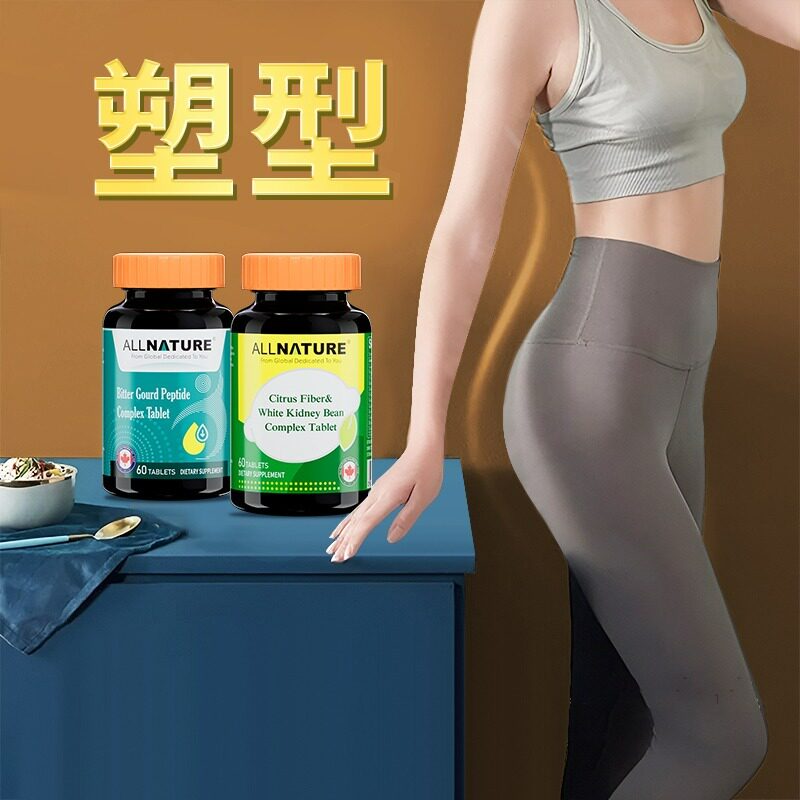 北美原装进口安美奇果蔬纤维营养片高纯度CLA白芸豆科学身材管理