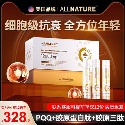 ALLNATUREPQQ透明质酸钠胶原三肽