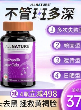 ALLNATURE美国原装进口酵母人参果 内调祛除暗沉焕亮肌肤击退黄褐