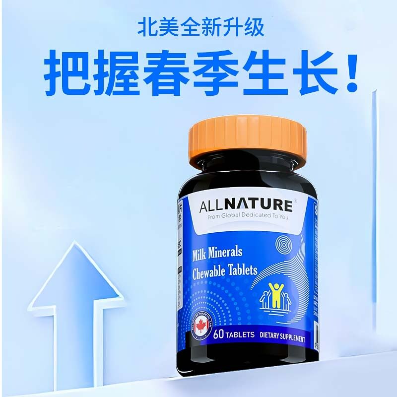 安美奇乳矿物盐咀嚼片水解蛋黄粉