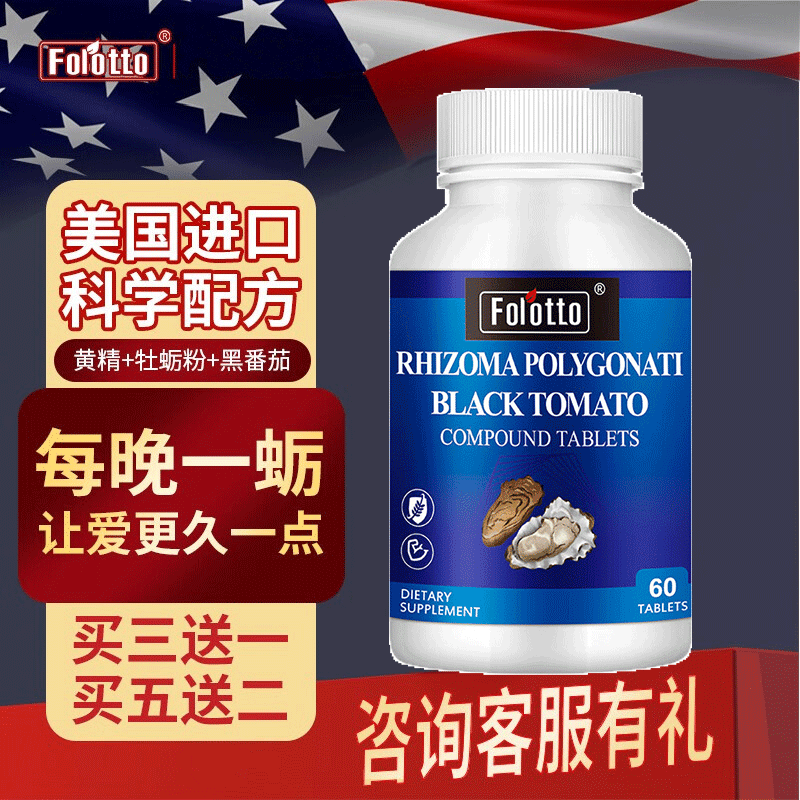 斐尔特黄精牡蛎生蚝复合片精华牡蛎肽黄秋葵玛咖人参美国原装进口