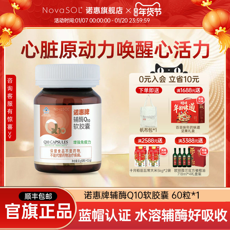 诺惠牌辅酶Q10软胶囊德国原装进口水溶型NovaSOLq一10保健品60粒