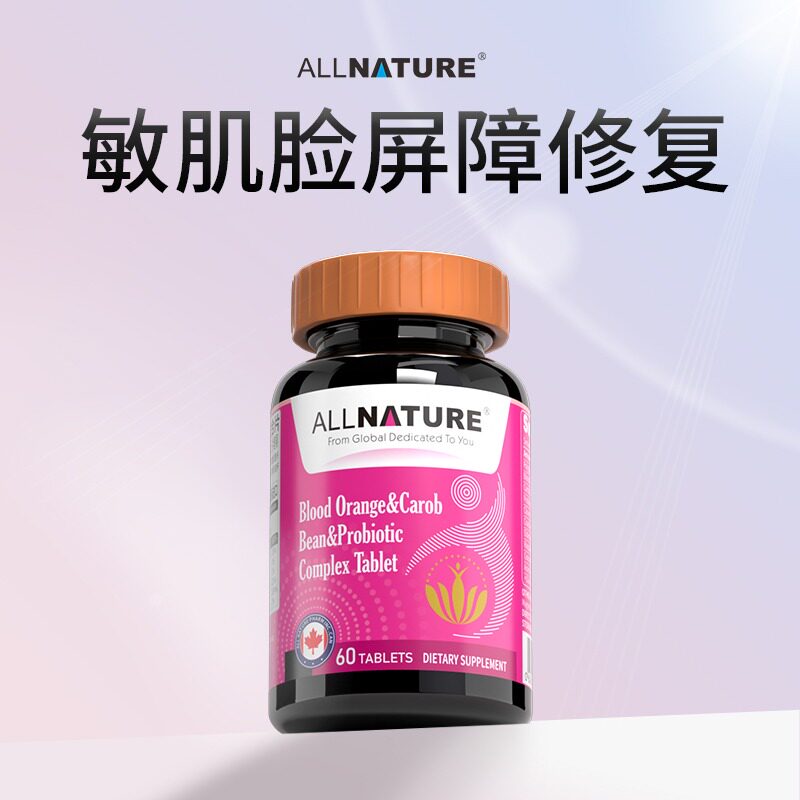 北美进口安美奇血橙角豆益生菌复合片舒缓保湿屏障修护祛红抗敏片