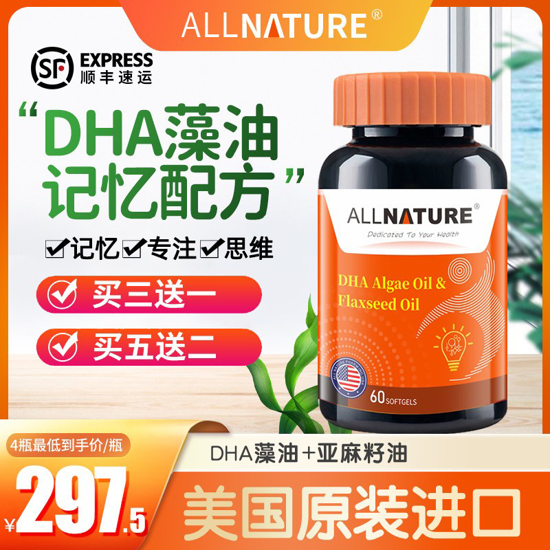 美国进口安美奇DHA藻油亚麻籽油软胶囊儿童青少年学生脑力记忆力