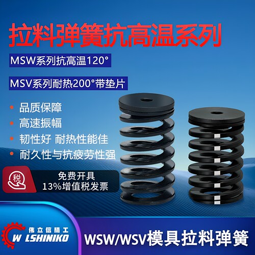 MSW模具拉料弹簧MSV弹簧扁簧