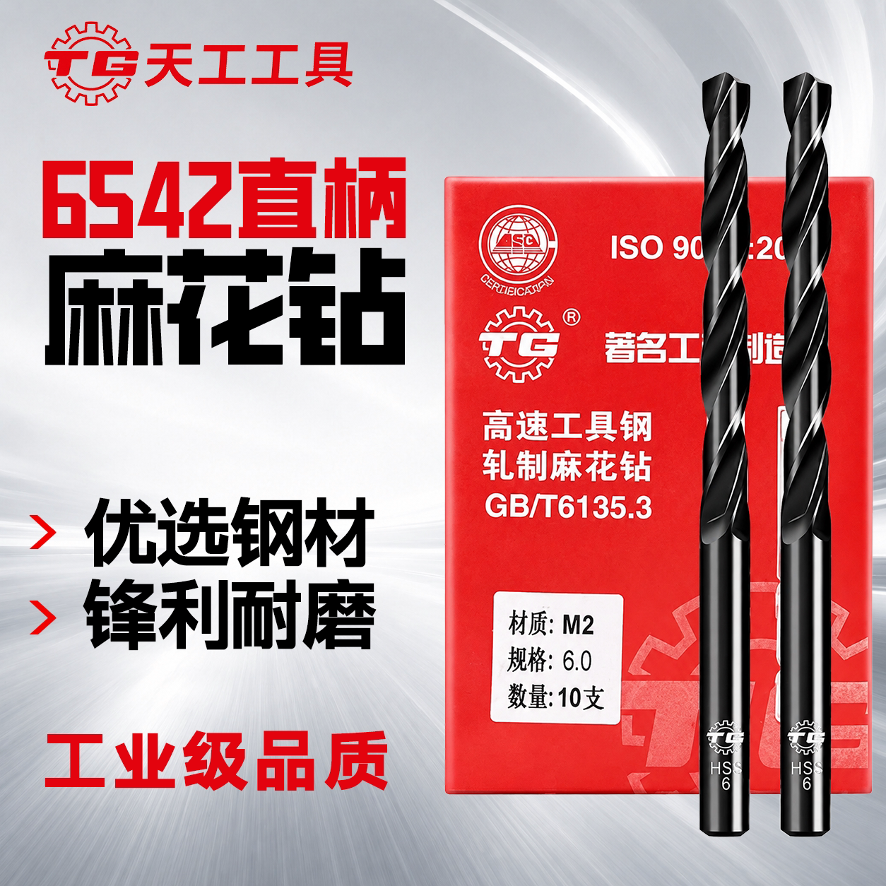 天工6542高速钢直柄麻花钻图片