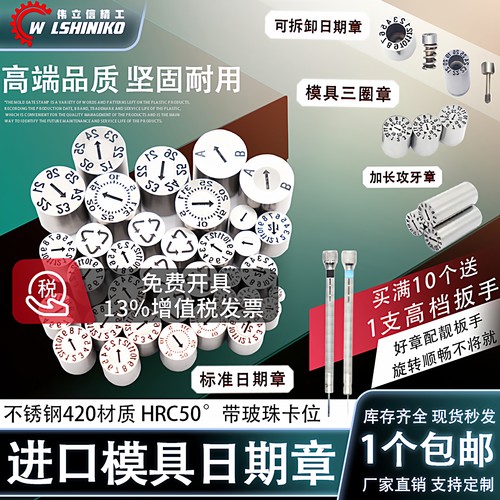 进口模具日期章26年年月合并章