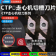 伟立信 CTPR切断刀片CTPA10FRN CTP走心机外切槽钢件割断刀粒