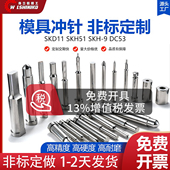 定做冲针冲头定制SKD11非标来图SKH 51异型M42T冲A冲DC53模具配件