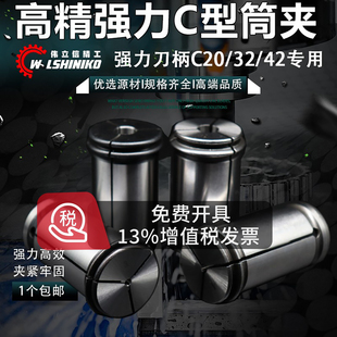 伟立信 高精强力筒夹bt30bt40bt50强力数控刀柄夹头C20C25C32C42