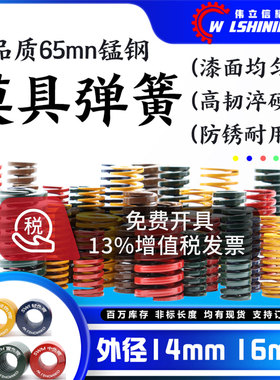 模具弹簧外径14-16mm矩形压簧65MN钢黄蓝红绿茶棕色压缩订做扁簧