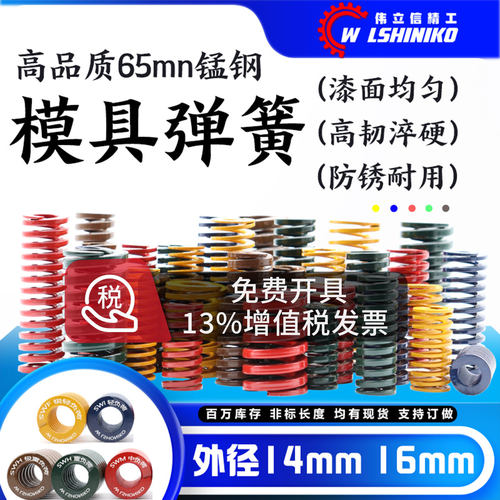 模具黄蓝红绿茶棕色弹簧矩形压簧