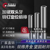 双头内螺纹圆柱攻牙销高端精密型40CR淬火加硬双头牙销钉定位销棒