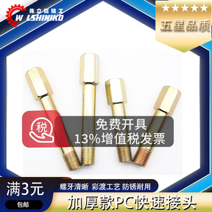 加厚注塑机铁内外牙水嘴夹接头模具运水咀加长接头1分2分 伟立信