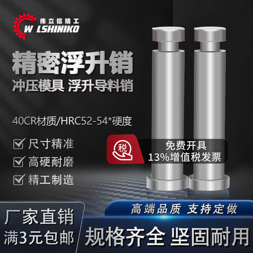 轴承钢冲压模GLP浮升销GLS导料销
