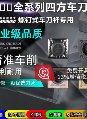 伟立信-数控四方刀片SCMT09T304 09T308内镗孔四方倒角数控刀片