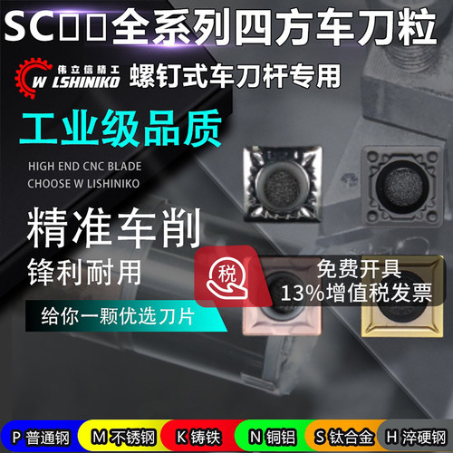 伟立信数控四方刀片巴尔查斯涂层