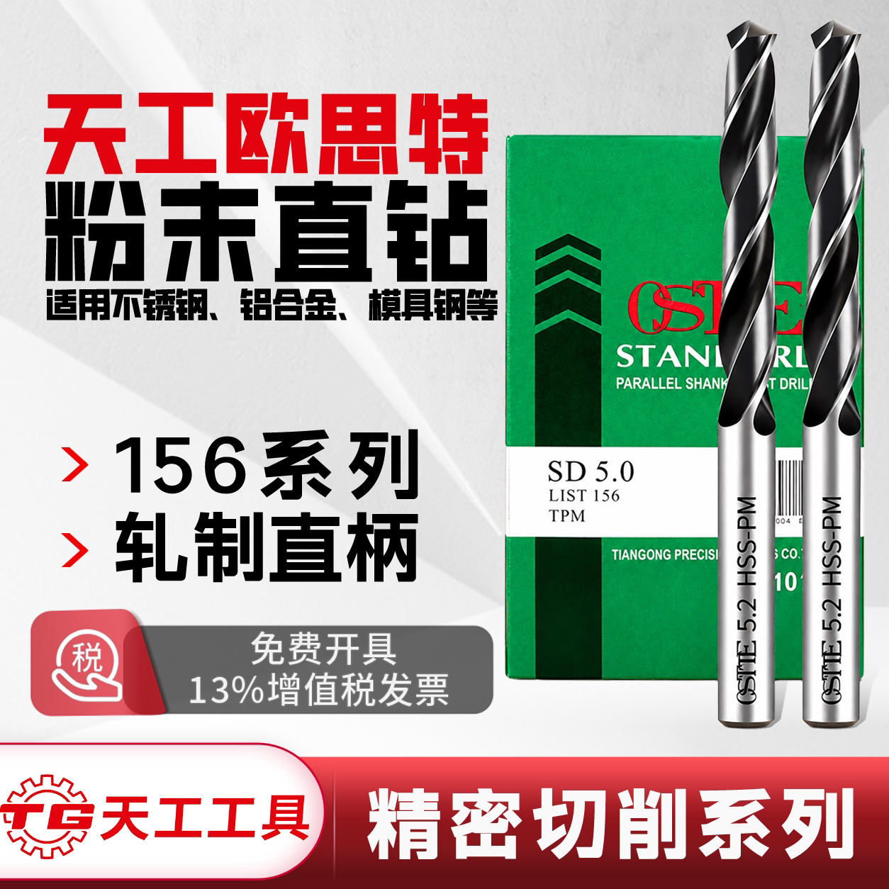 欧思特OSTTE粉末冶金轧制直钻图片