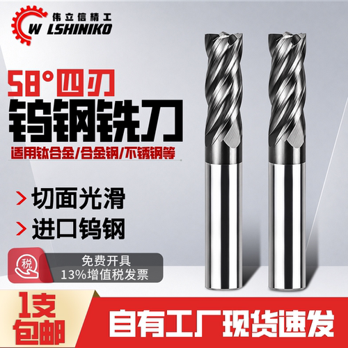 伟立信62度黑纳米涂层4刃钨钢刀