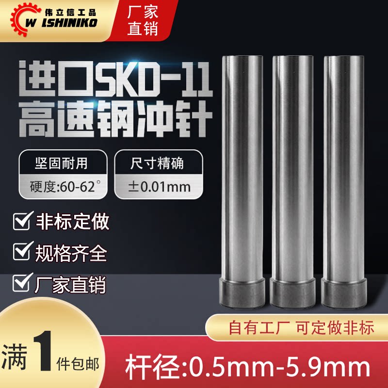 进口SKD11模具冲针0.5-5.9mmT冲T型加硬冲头冲孔订制非标圆柱冲杆