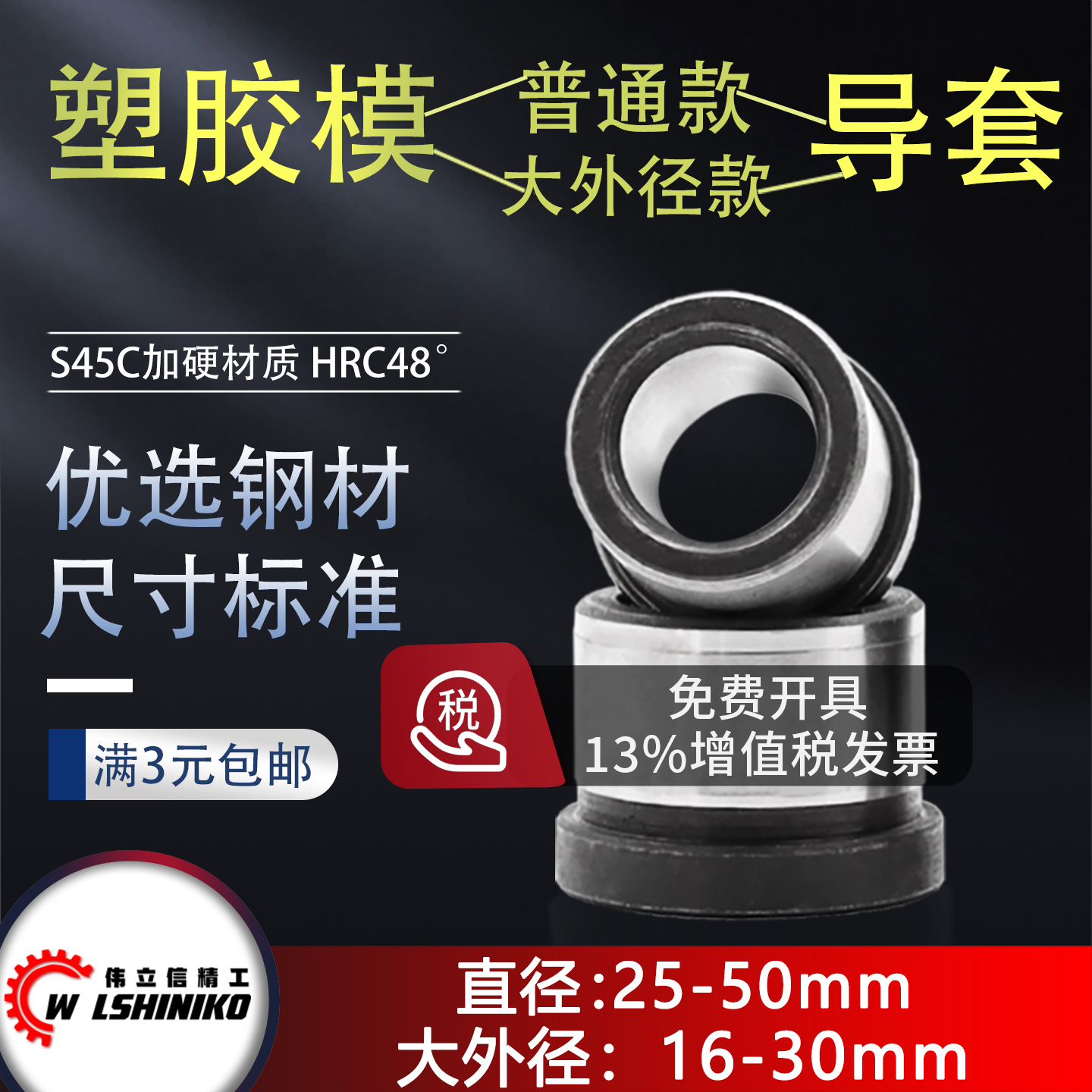 45#钢普通有肩导套注塑料带肩套