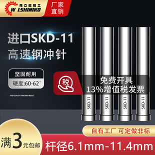 6.4 伟立信 6.3 6.2 11.4mm 进口SKD11模具冲针T型冲头直径6.1