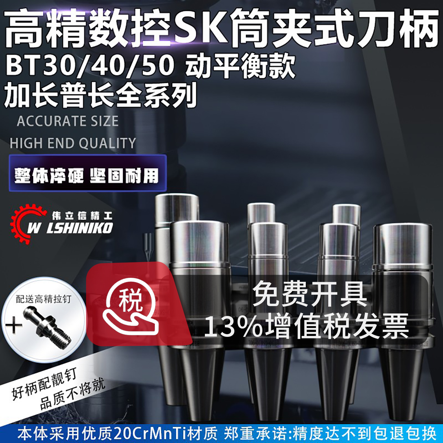 伟立信数控sk刀柄高端20cr材质准