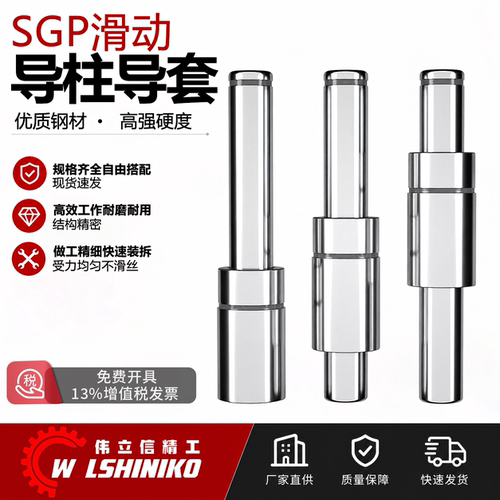 SGP滑动导柱导套精密五金模组件