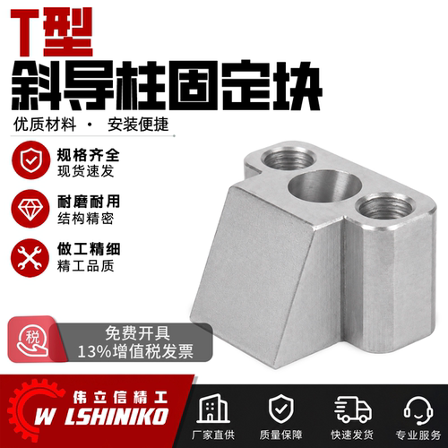 SY34T型斜导柱固定座斜边钉导柱