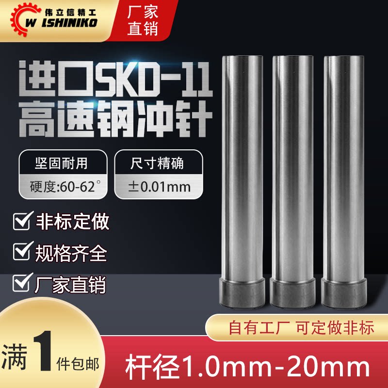 进口SKD11模具冲针1.0-20mmT冲T型加硬冲头冲孔订制非标圆柱冲杆