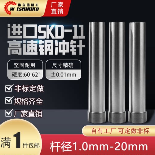 进口SKD11冲孔冲针T型加硬冲头