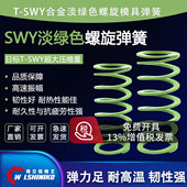 伟立信SWY淡绿色弹簧SWY11 12.5 16.5mmSSWY代替盘起YSWY压缩弹簧
