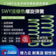 伟立信SWY淡绿色弹簧SWY11 12.5 16.5mmSSWY代替盘起YSWY压缩弹簧