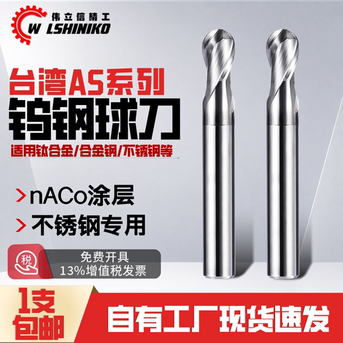 伟立信不锈钢专用球刀