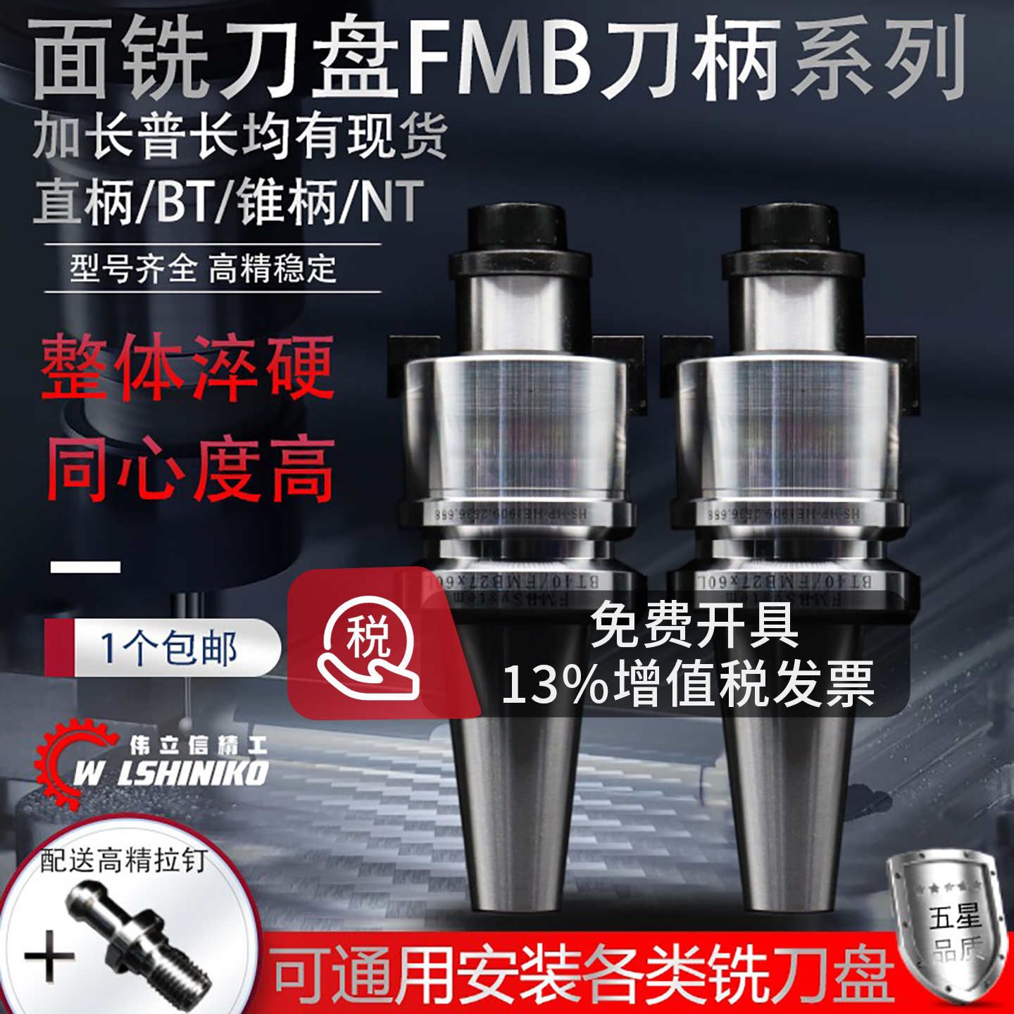 伟立信数控铣刀精选20铬钼钛材质