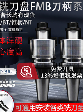 伟立信-数控面铣刀盘刀柄BT50 BT40 BT30锥柄直柄R8-FMB22 27 32