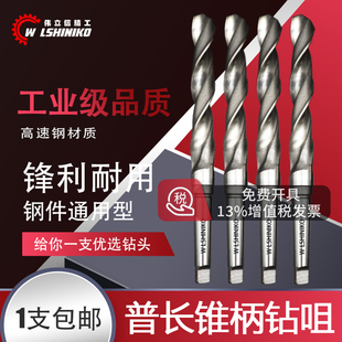 普长锥柄钻莫氏锥钻高速钢麻花锥柄车床摇臂钻专用麻花钻 伟立信